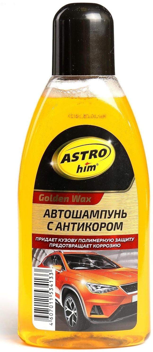 Шампунь Astrohim Суперпена Golden Wax с антикором, 500 мл, АС - 306, контактный