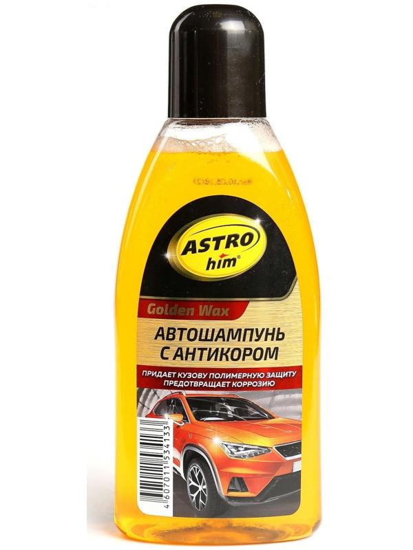 Шампунь Astrohim Суперпена Golden Wax с антикором, 500 мл, АС - 306, контактный