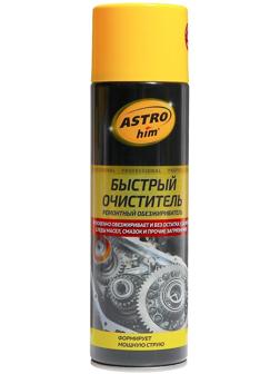 Быстрый очиститель, обезжириватель Astrohim, 650 мл, аэрозоль, АС - 4316