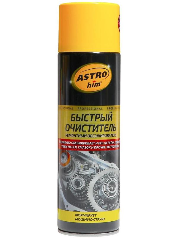 Быстрый очиститель, обезжириватель Astrohim, 650 мл, аэрозоль, АС - 4316