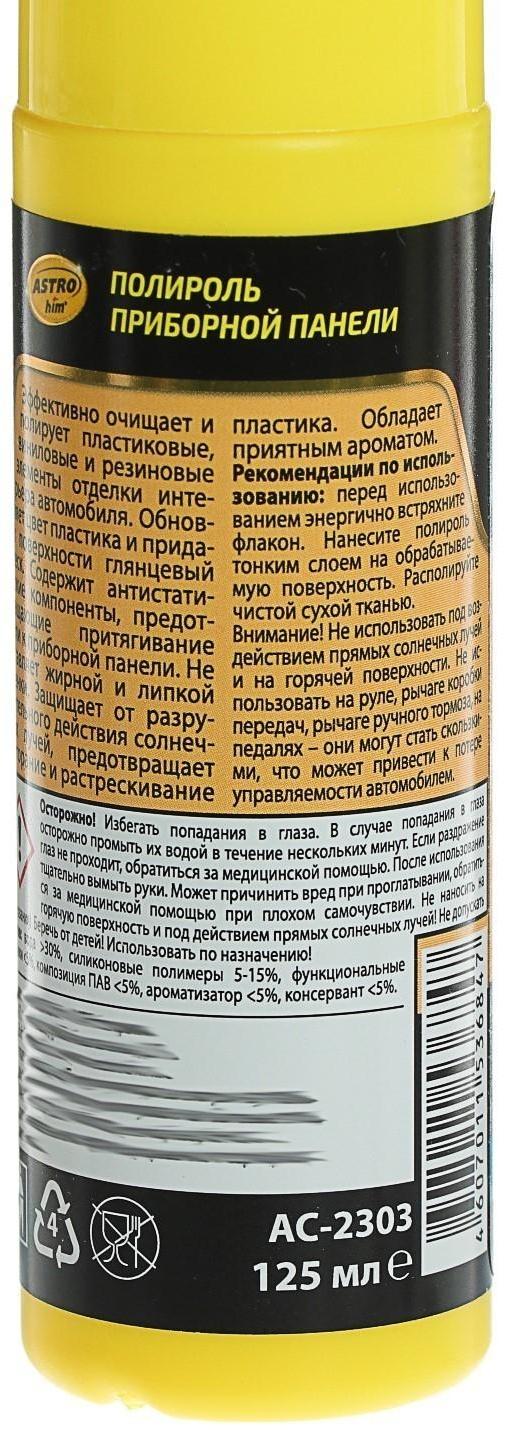 Полироль пластика Astrohim Горная свежесть, 125 мл, спрей, АС - 2303