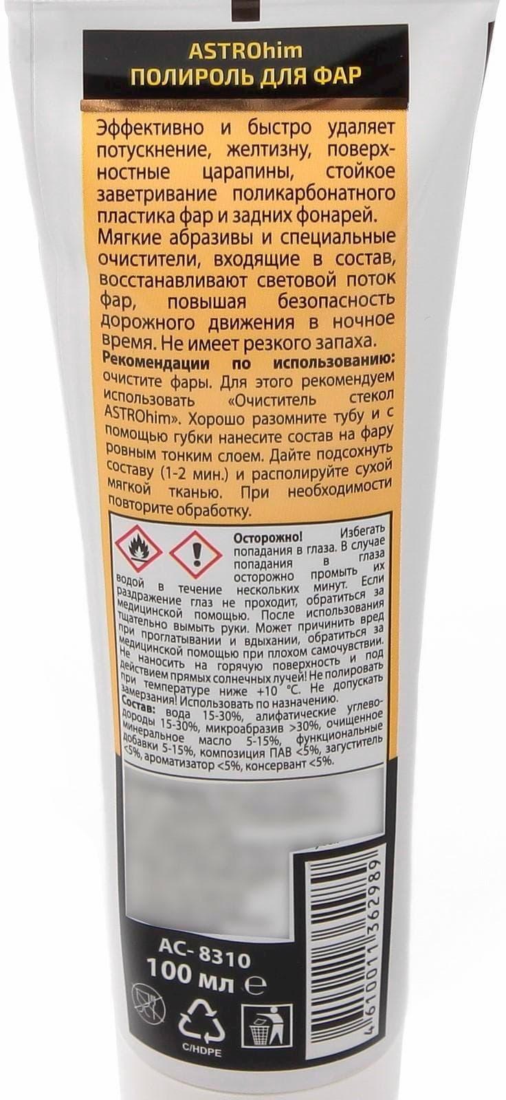 Полироль для фар Astrohim Golden Wax, 100 мл, туба, АС - 8310