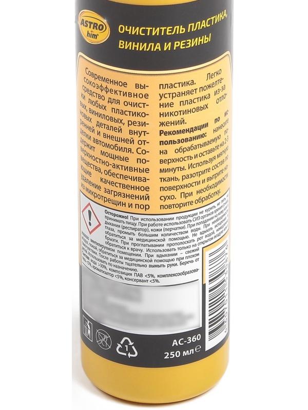 Очиститель пластика, винила, резины Astrohim, 250 мл, спрей, АС - 360