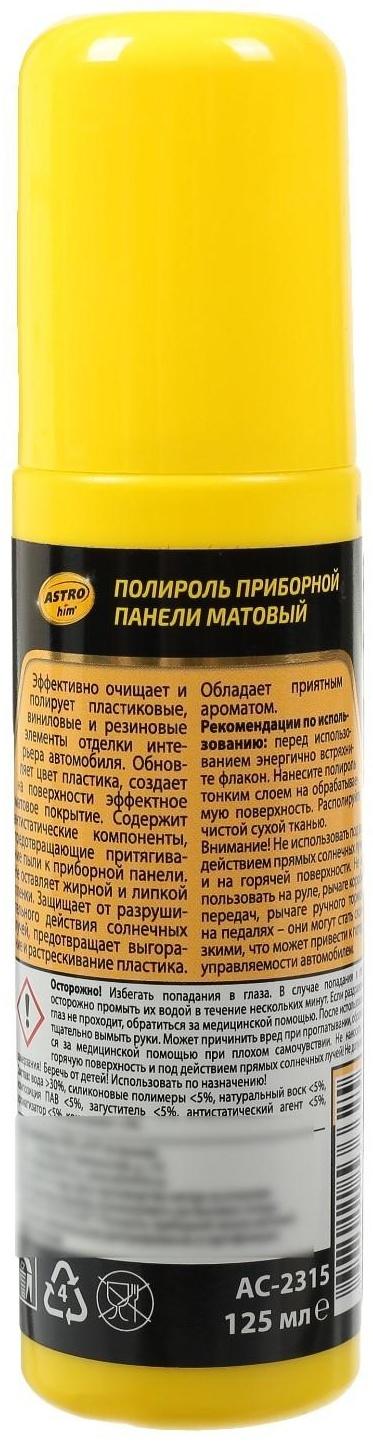 Полироль пластика Astrohim Лимон, матовый, 125 мл, спрей, АС - 2315