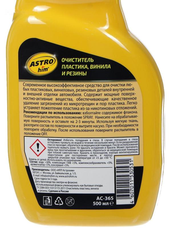 Очиститель пластика, винила, резины Astrohim, 500 мл, спрей, АС - 365