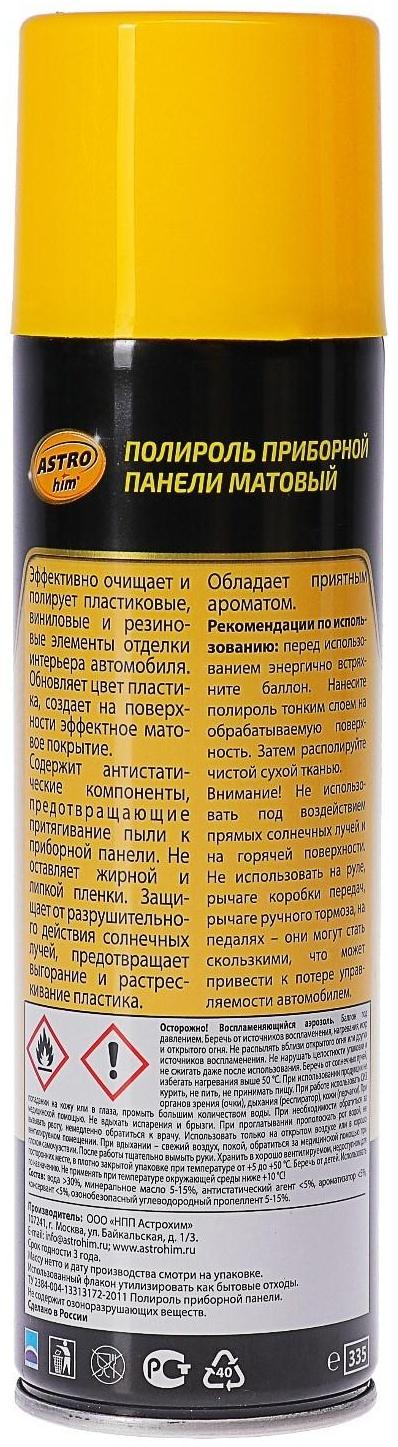 Полироль пластика Astrohim Ваниль, матовый, 335 мл, спрей, АС - 2341