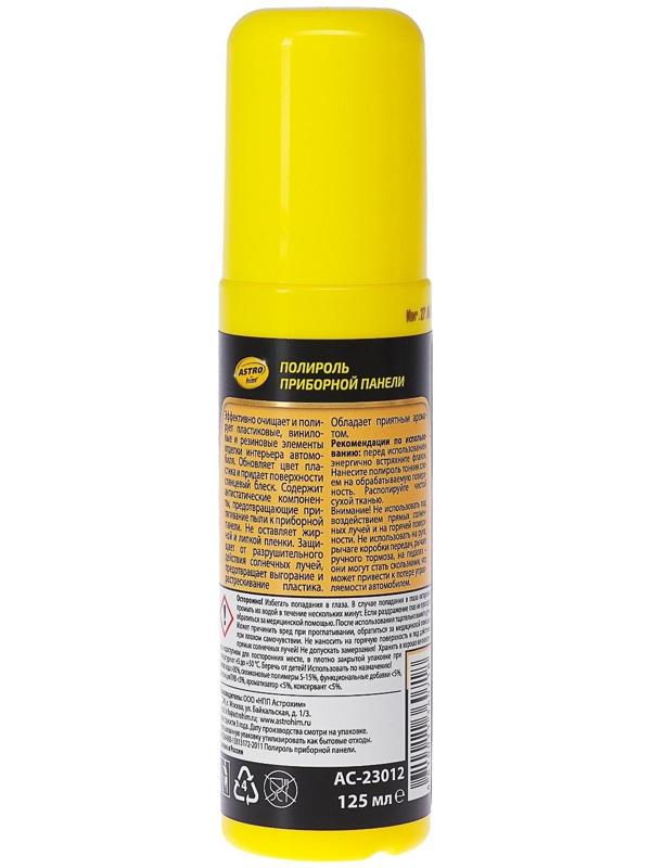 Полироль пластика Astrohim Зеленый чай, 125 мл, спрей, АС - 23012