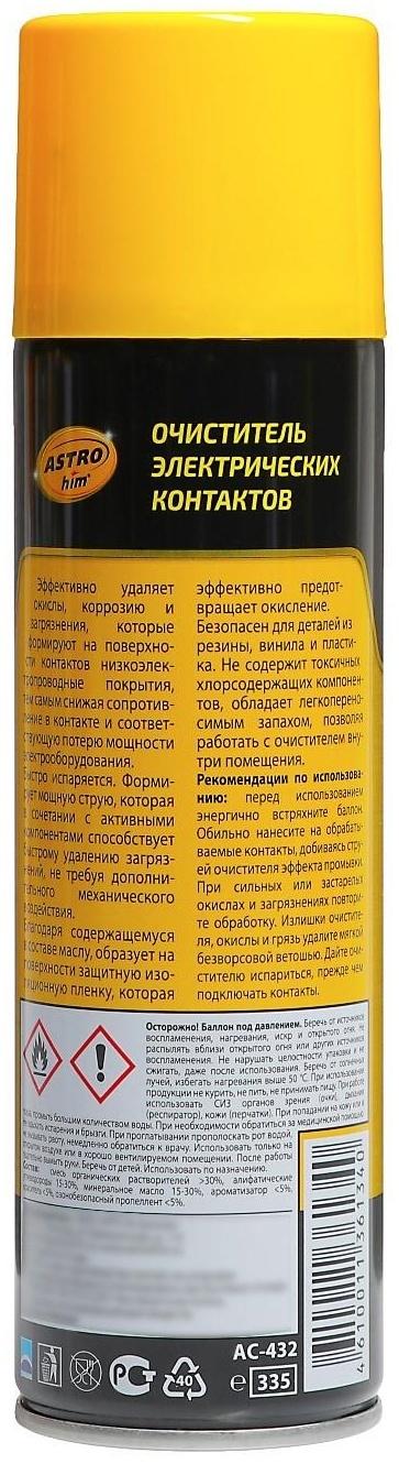 Очиститель электрических контактов Astrohim, 335 мл, аэрозоль, АС - 432