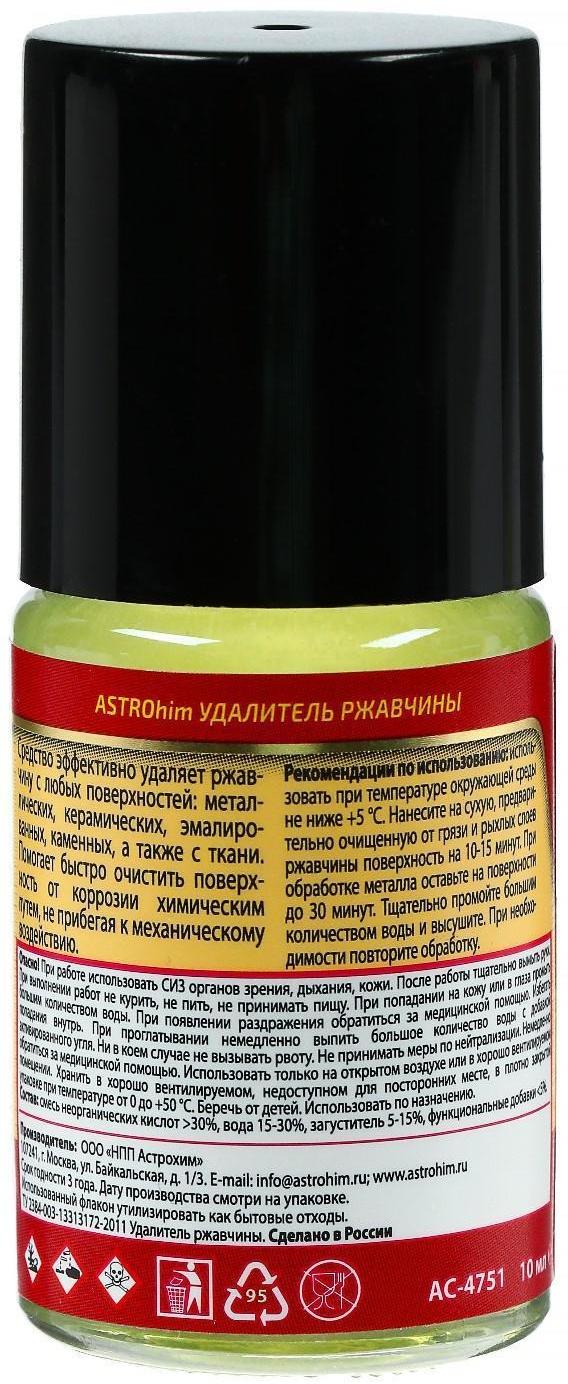 Удалитель ржавчины  Astrohim, 10 мл, флакон с кисточкой, АС - 4751