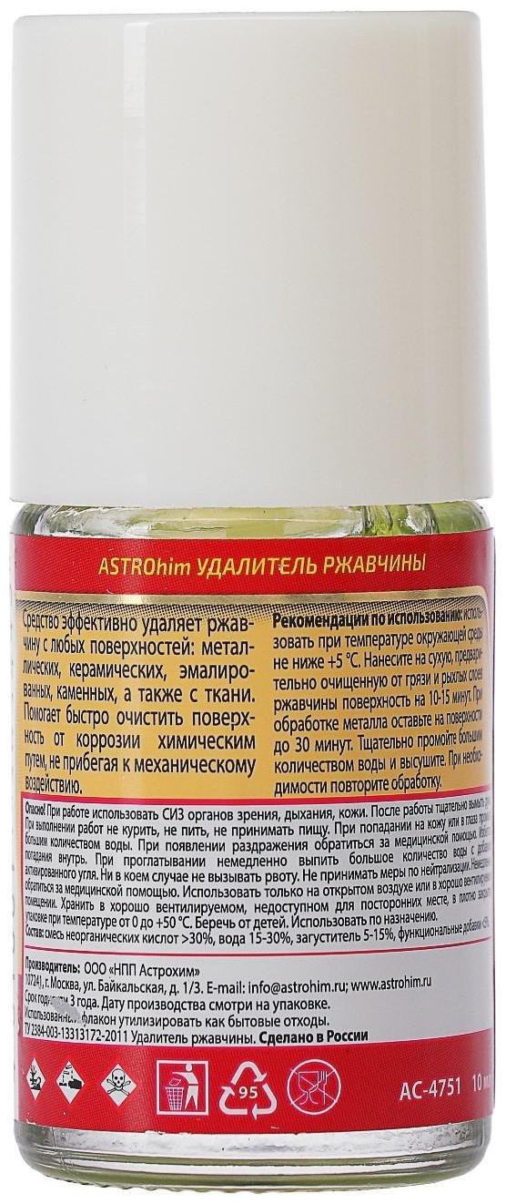 Удалитель ржавчины  Astrohim, 10 мл, флакон с кисточкой, АС - 4751