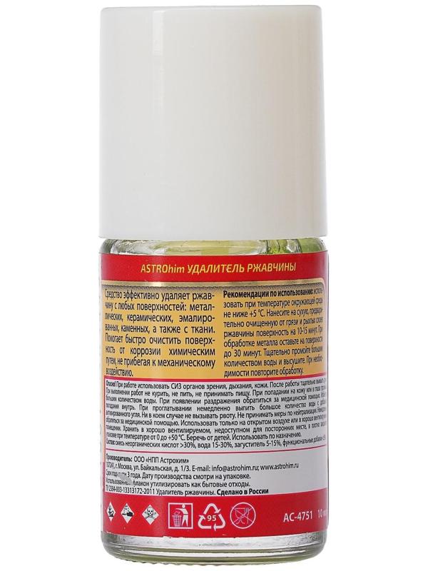 Удалитель ржавчины  Astrohim, 10 мл, флакон с кисточкой, АС - 4751