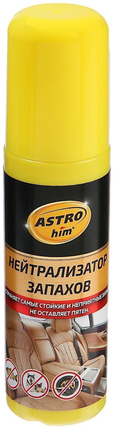 Нейтрализатор запахов Astrohim, 125 мл, спрей, АС - 880