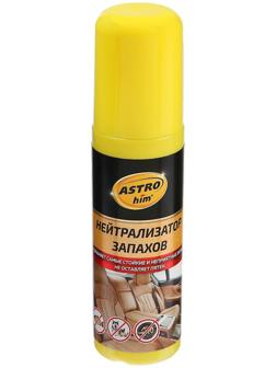 Нейтрализатор запахов Astrohim, 125 мл, спрей, АС - 880
