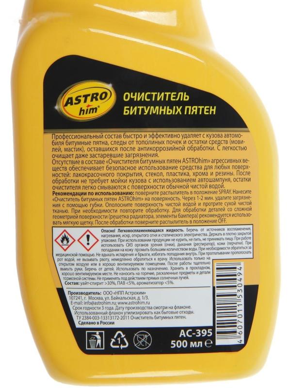 Очиститель битумных пятен, Astrohim, 500 мл, спрей, АС - 395