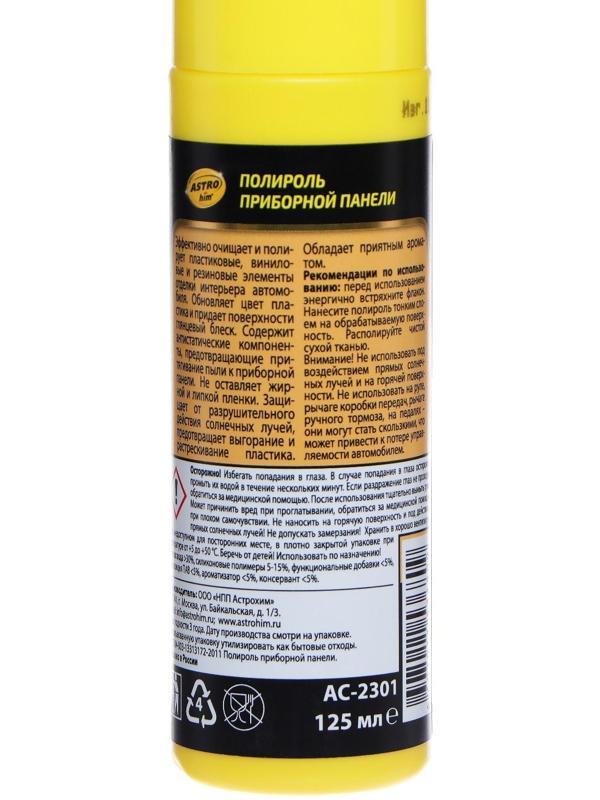 Полироль пластика Astrohim Ваниль, 125 мл, спрей, АС - 2301