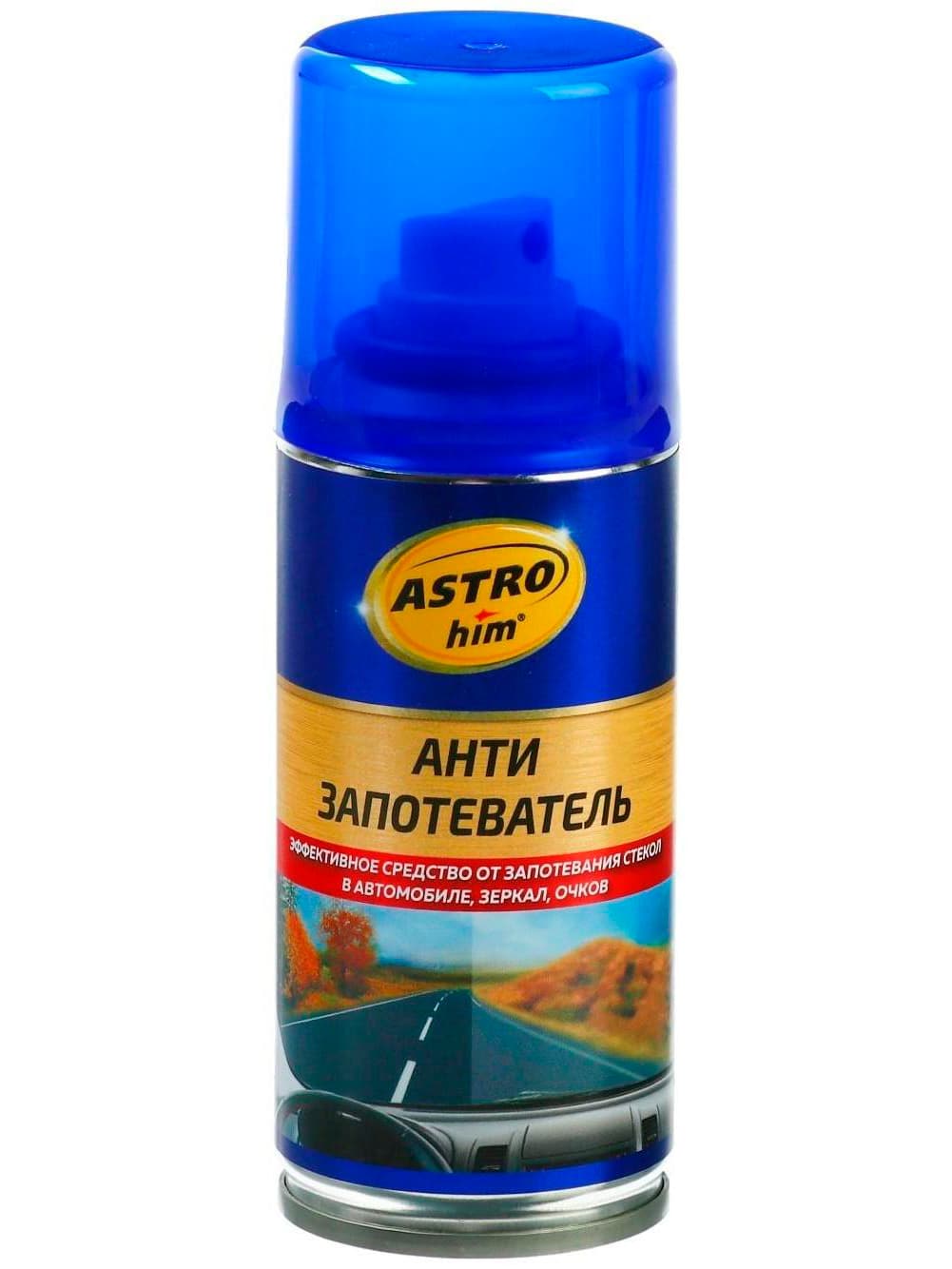 Антизапотеватель стекол Astrohim, 140 мл, аэрозоль, АС - 4011