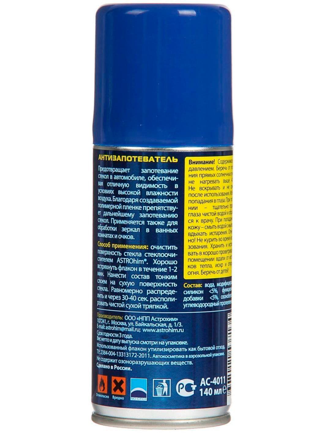 Антизапотеватель стекол Astrohim, 140 мл, аэрозоль, АС - 4011