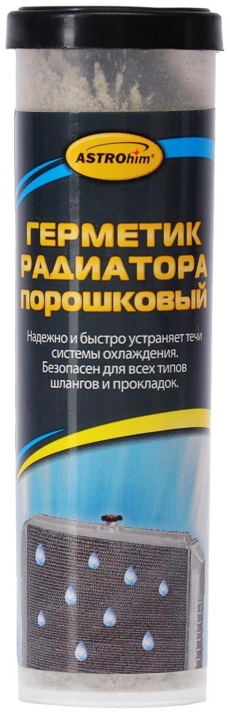 Герметик радиатора Astrohim, порошковый, 14 г, 50 мл, АС - 179
