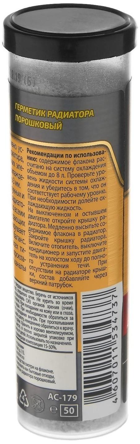 Герметик радиатора Astrohim, порошковый, 14 г, 50 мл, АС - 179