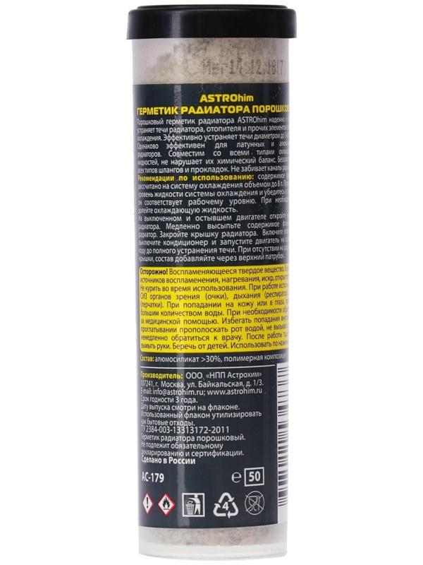 Герметик радиатора Astrohim, порошковый, 14 г, 50 мл, АС - 179