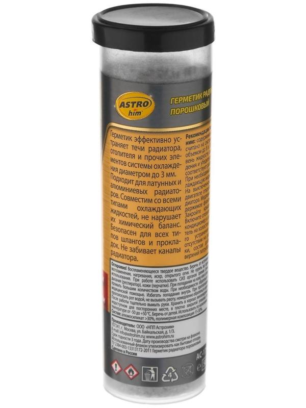Герметик радиатора Astrohim, порошковый, 14 г, 50 мл, АС - 179