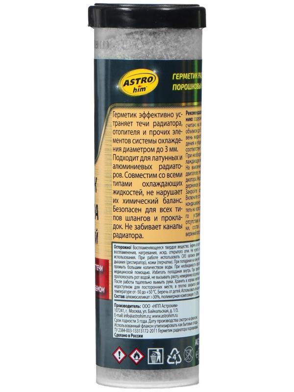Герметик радиатора Astrohim, порошковый, 14 г, 50 мл, АС - 179
