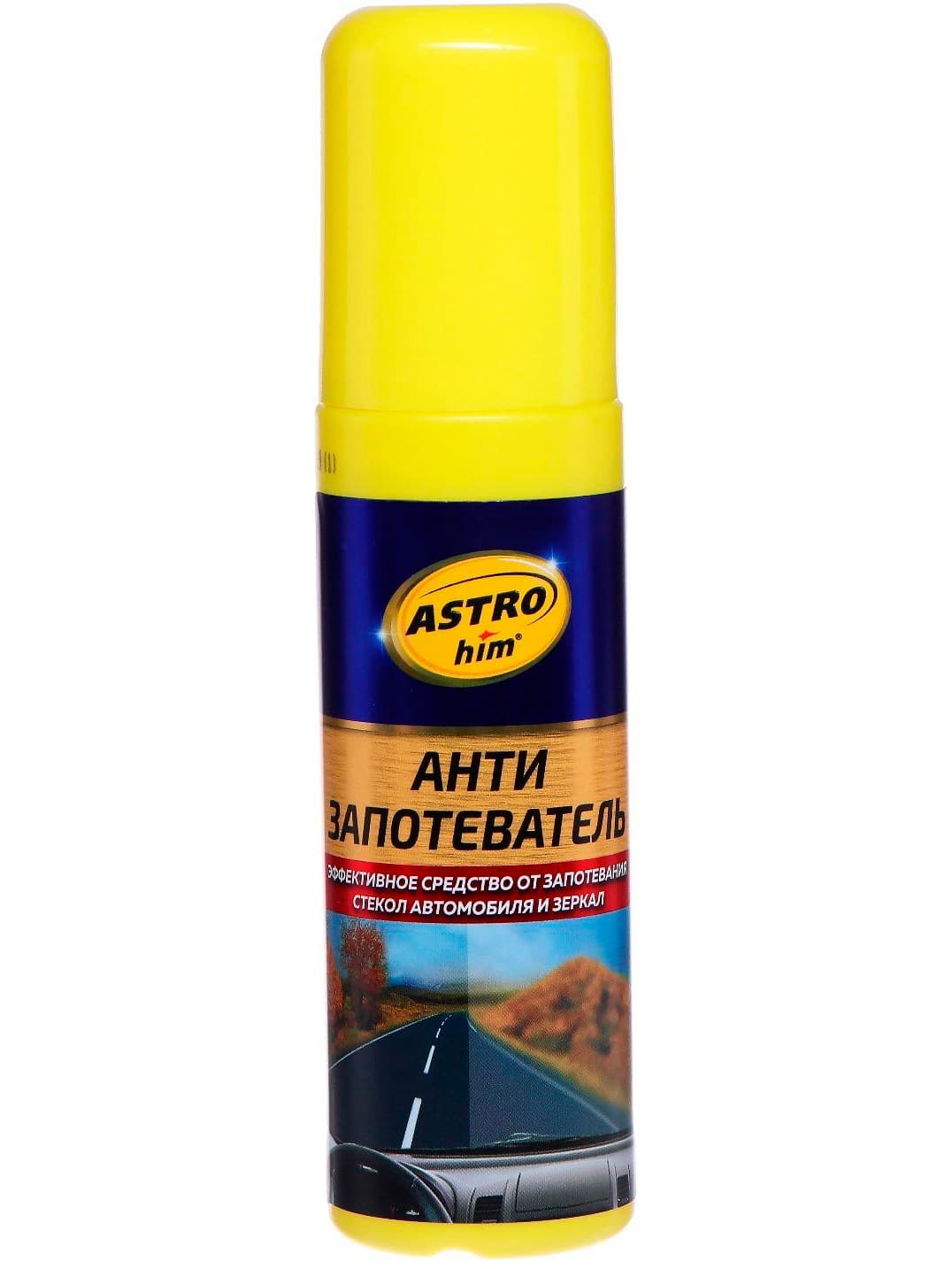 Антизапотеватель стекол Astrohim, 125 мл, спрей, АС-400