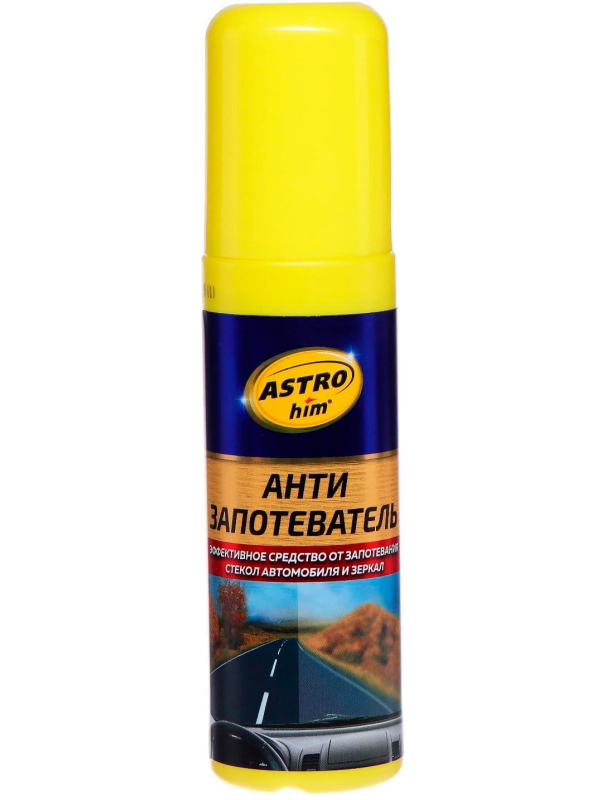 Антизапотеватель стекол Astrohim, 125 мл, спрей, АС-400