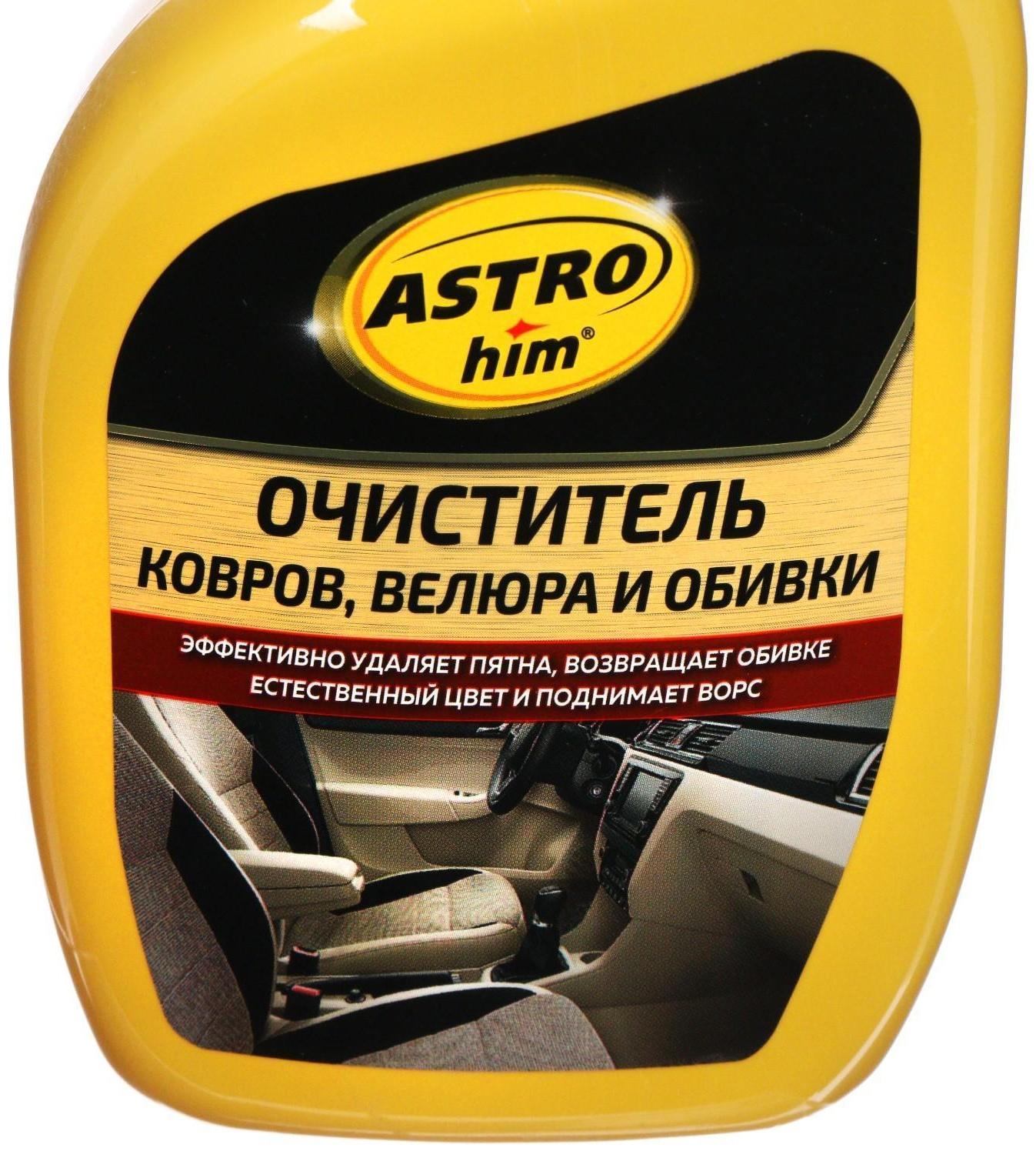 Очиститель обивки салона Astrohim, 500 мл, спрей, АС - 345