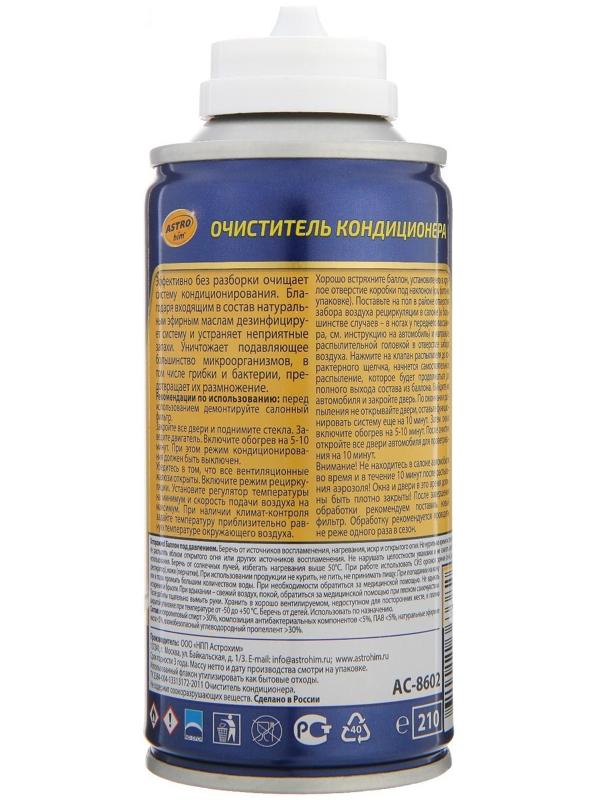 Очиститель кондиционера Astrohim, 210 мл, АС - 8602
