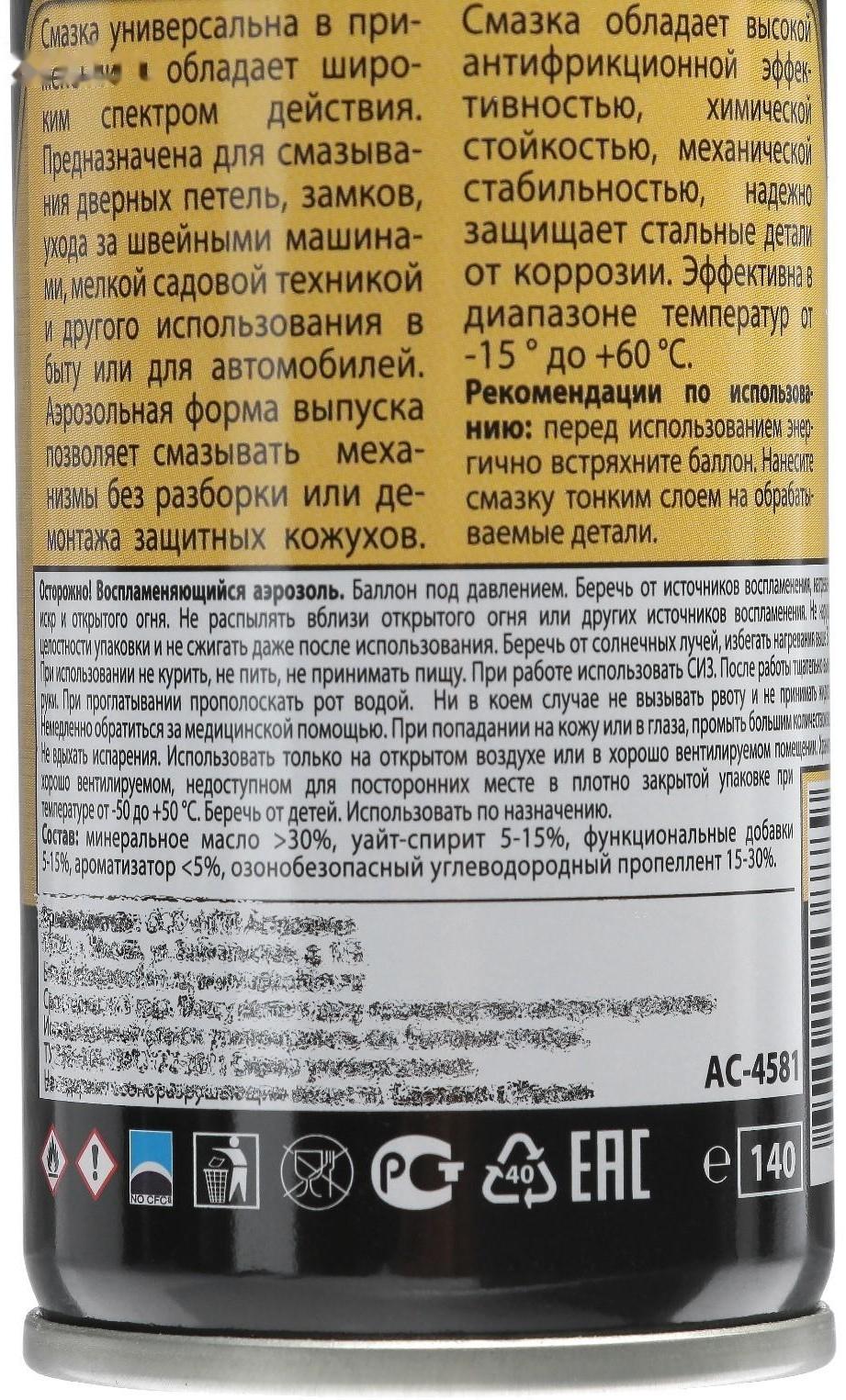 Смазка универсальная Astrohim, 140 мл, аэрозоль, АС - 4581
