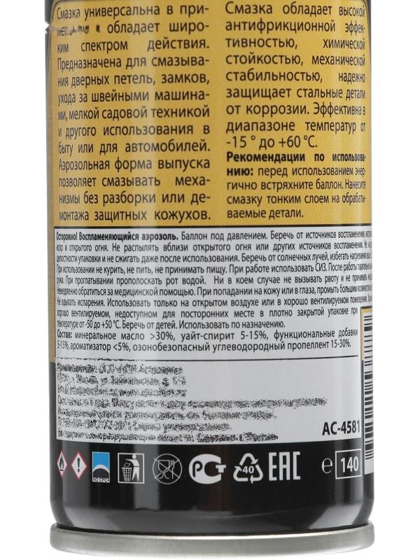 Смазка универсальная Astrohim, 140 мл, аэрозоль, АС - 4581