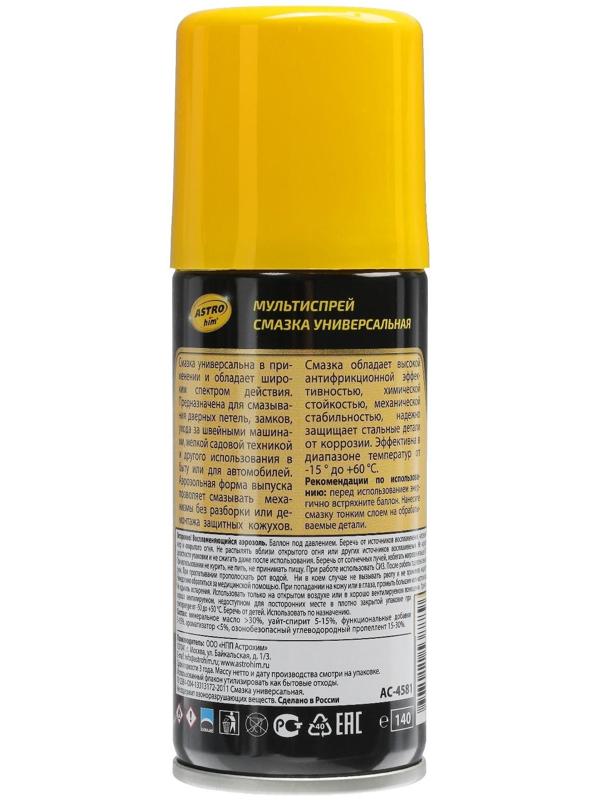 Смазка универсальная Astrohim, 140 мл, аэрозоль, АС - 4581