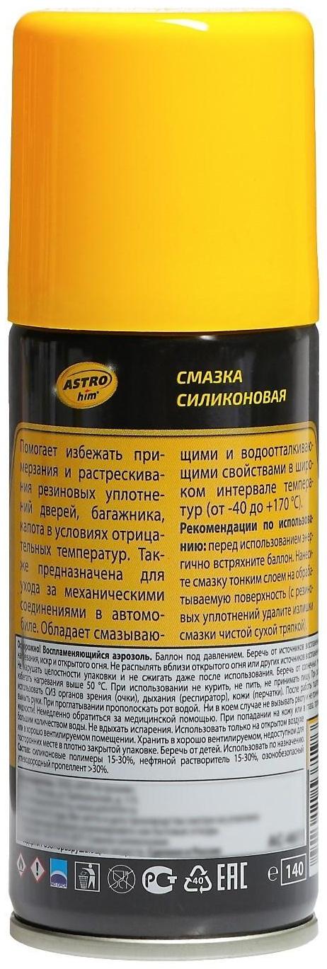 Силиконовая смазка Astrohim, 140 мл, аэрозоль, АС - 4611