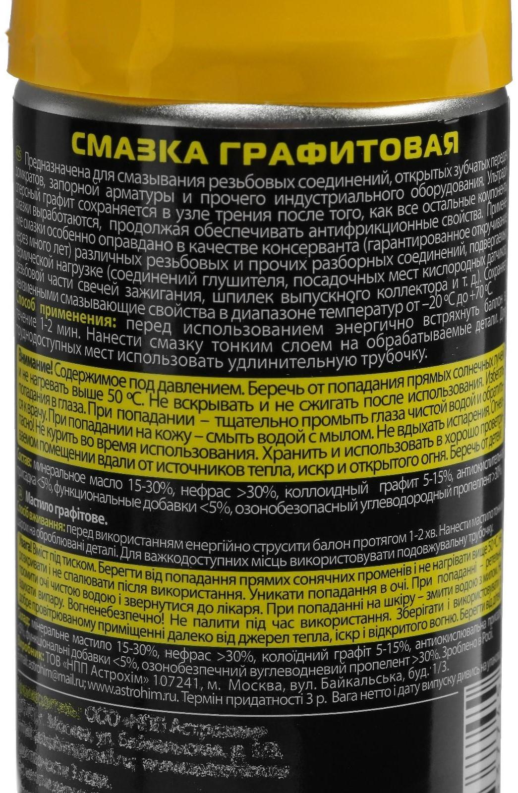 Смазка графитовая Astrohim, 140 мл, аэрозоль, АС - 4551