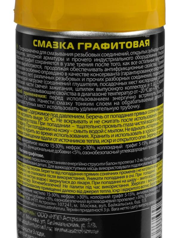 Смазка графитовая Astrohim, 140 мл, аэрозоль, АС - 4551