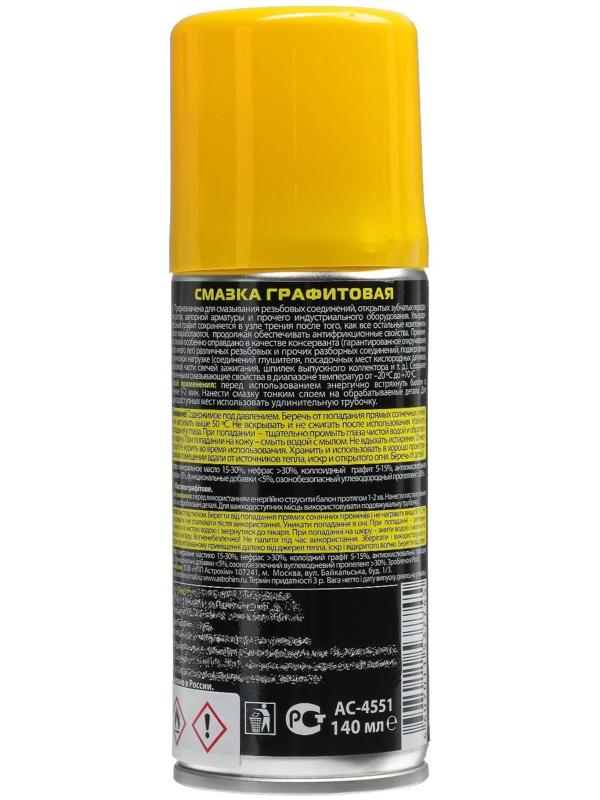 Смазка графитовая Astrohim, 140 мл, аэрозоль, АС - 4551