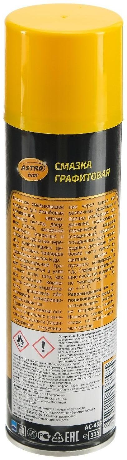 Смазка графитовая Astrohim, 335 мл, аэрозоль, АС - 455