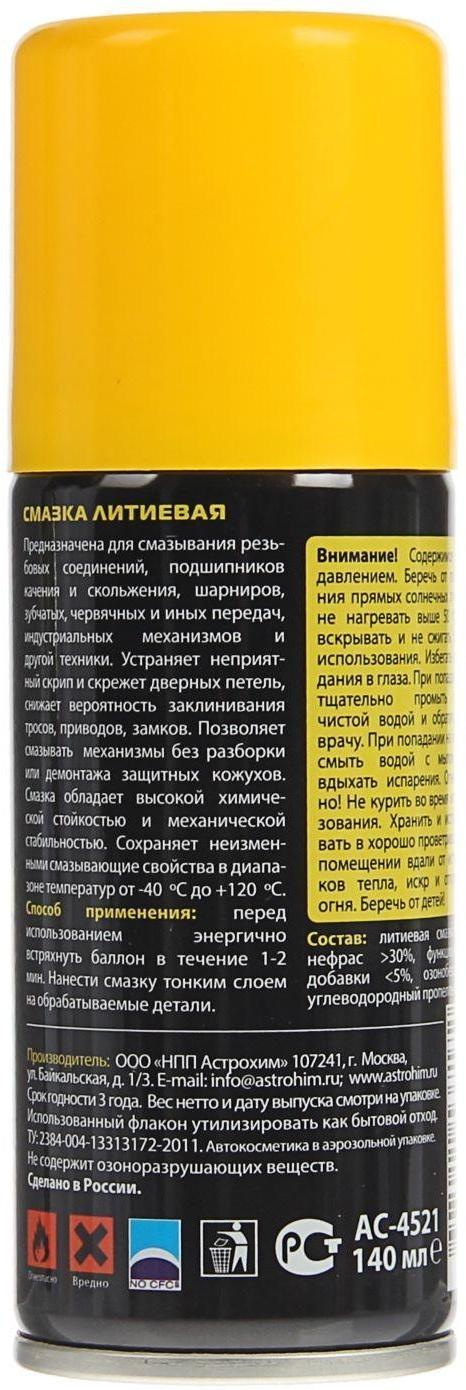 Литиевая смазка Astrohim, 140 мл, аэрозоль, АС - 4521