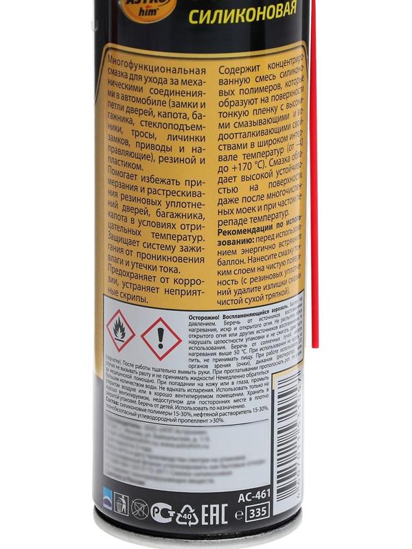 Силиконовая смазка Astrohim, 335 мл, аэрозоль, АС - 461