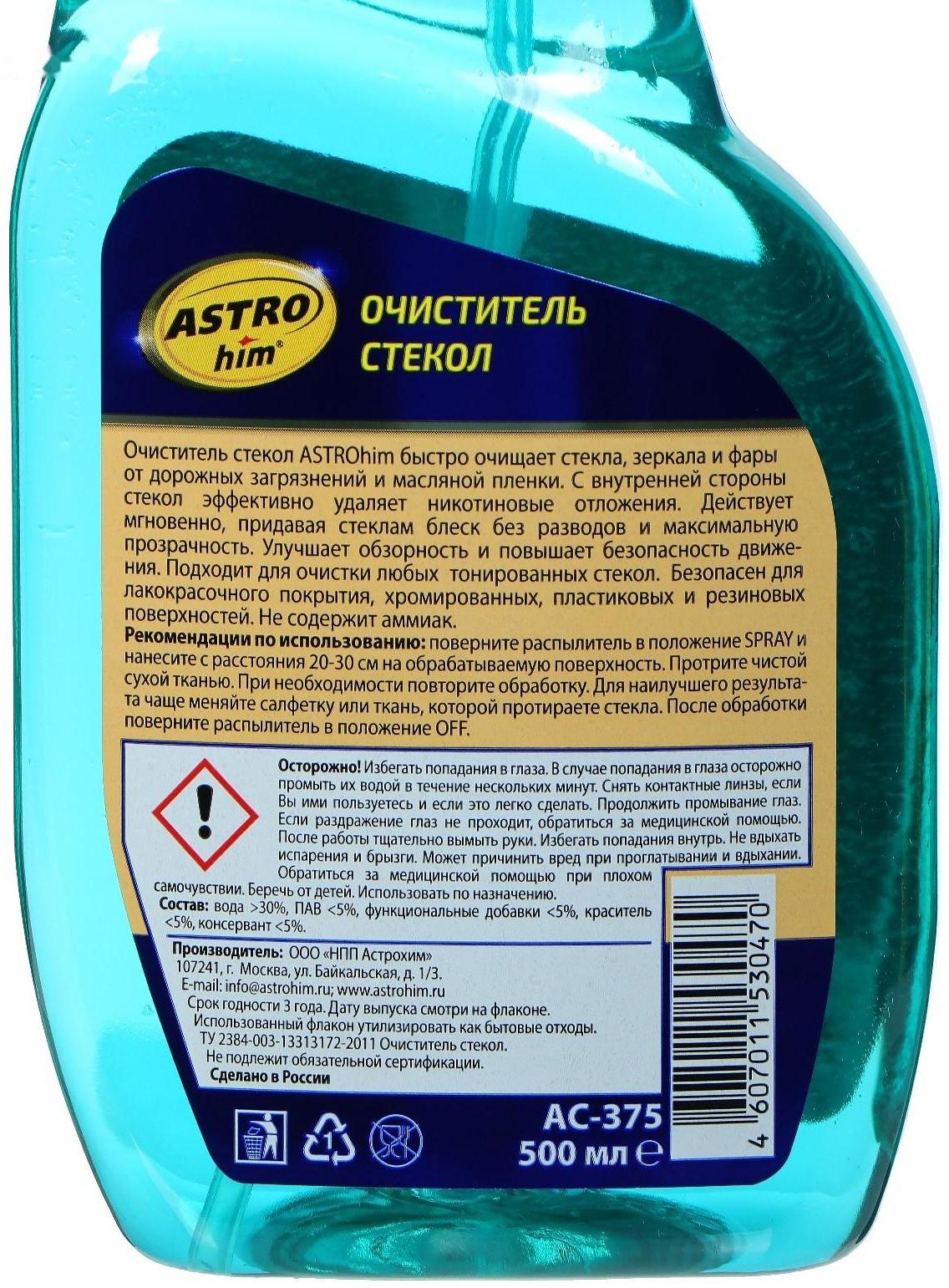 Очиститель стекол Astrohim, 500 мл, спрей, АС - 375
