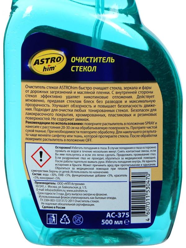 Очиститель стекол Astrohim, 500 мл, спрей, АС - 375
