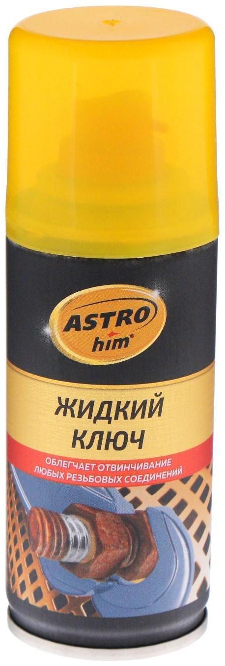 Жидкий ключ Astrohim, 140 мл, аэрозоль, АС - 4511