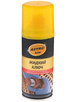 Жидкий ключ Astrohim, 140 мл, аэрозоль, АС - 4511