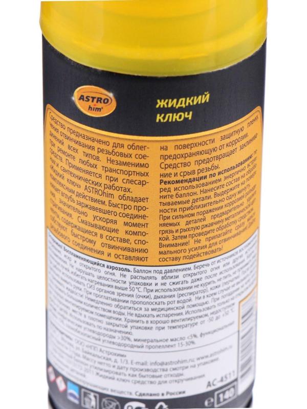 Жидкий ключ Astrohim, 140 мл, аэрозоль, АС - 4511
