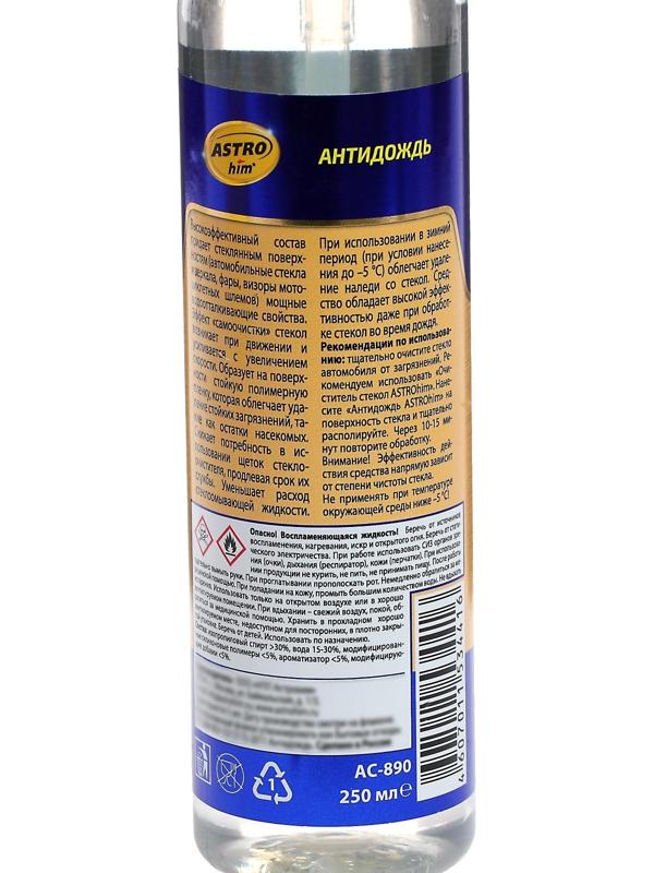 Антидождь Astrohim, 250 мл, спрей, АС - 890