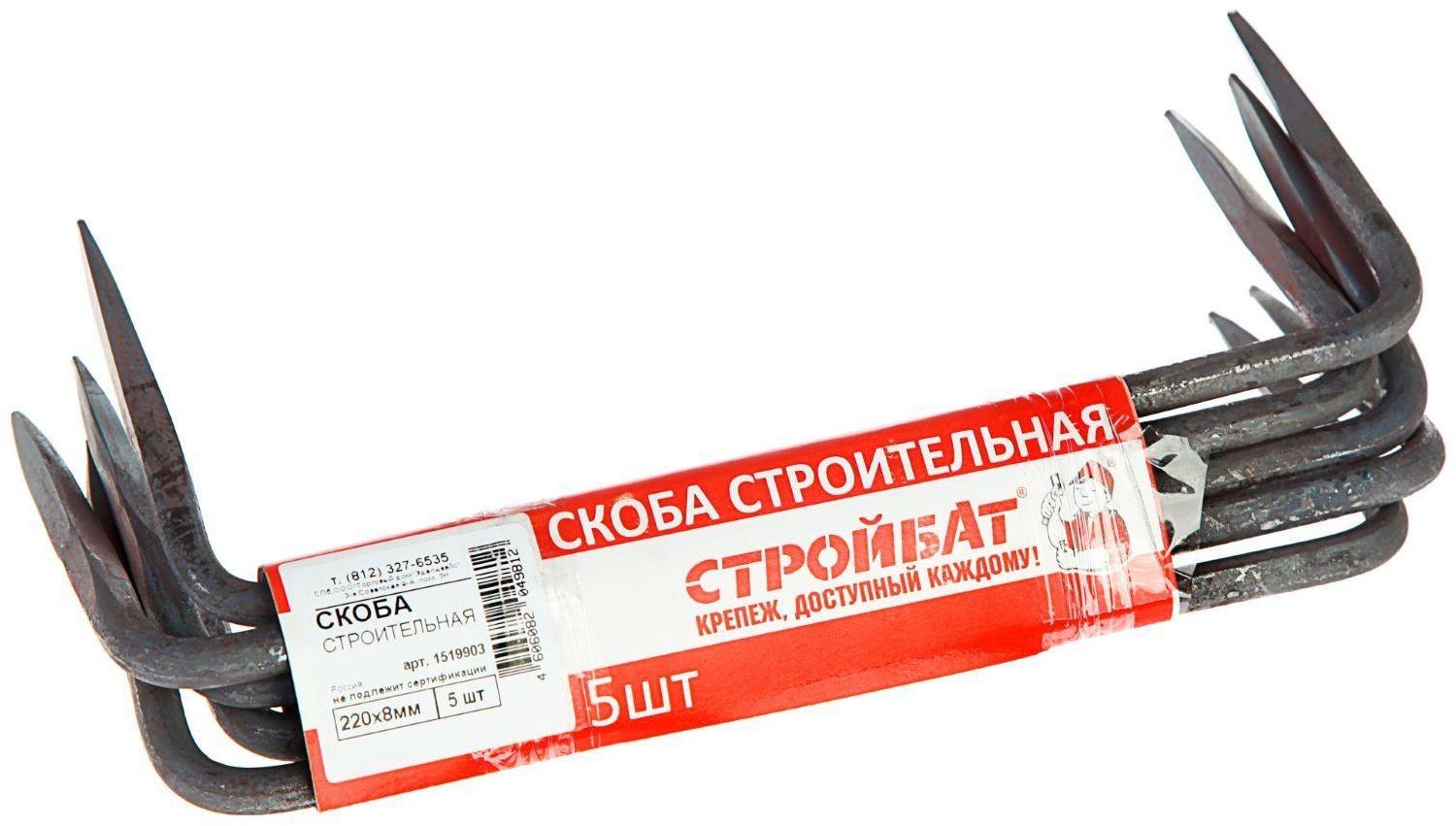 Скоба строительная 