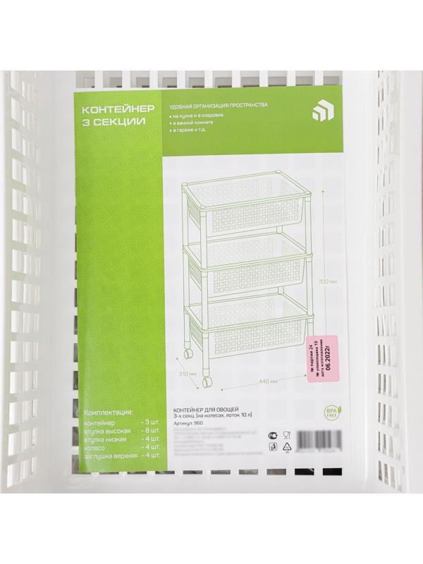 Этажерка напольная универсальная 3-х секционная, на колёсиках, цвет белый