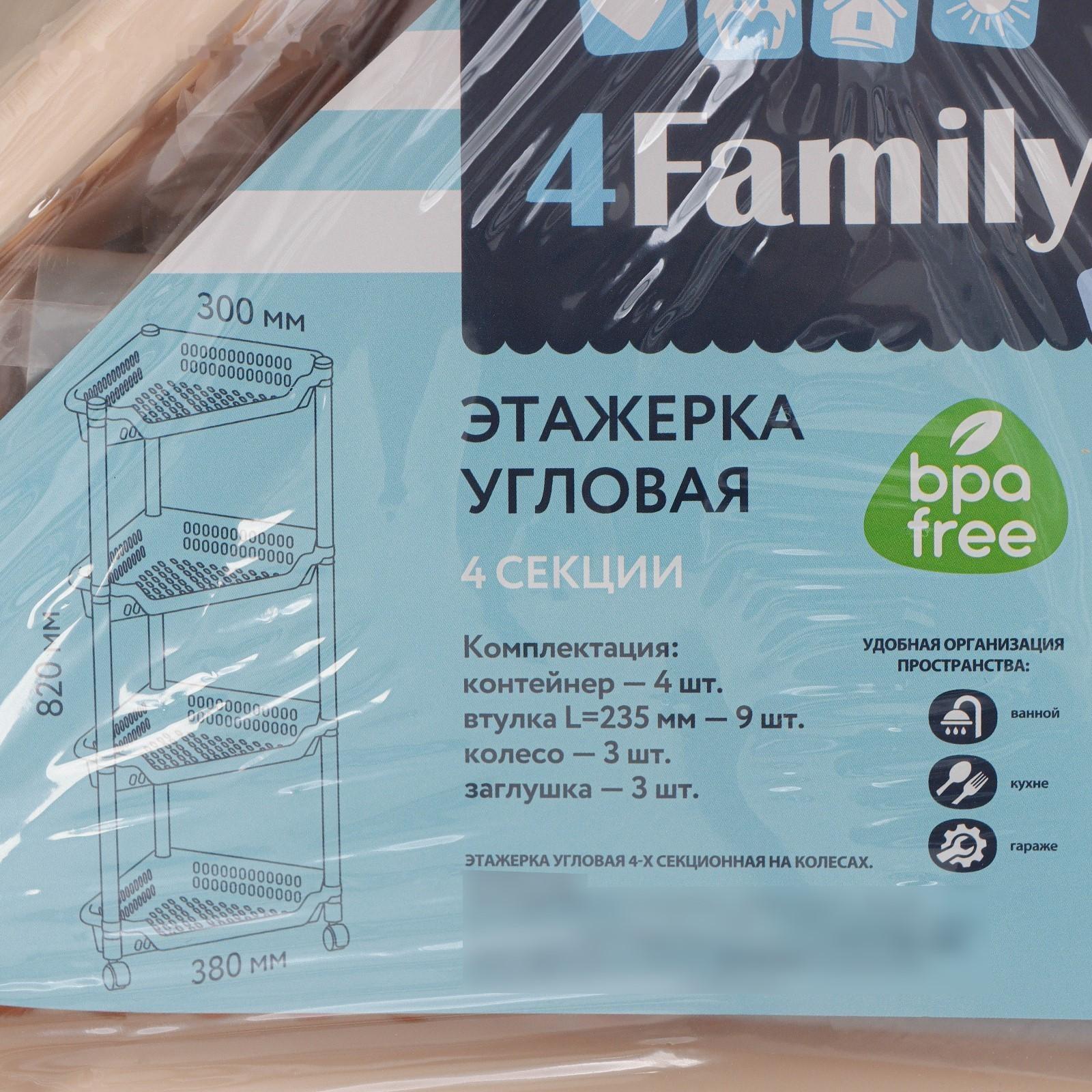 Этажерка напольная угловая 4-х секционная, на колёсиках, цвет МИКС