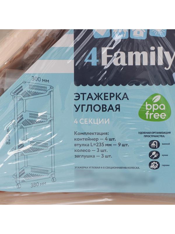 Этажерка напольная угловая 4-х секционная, на колёсиках, цвет МИКС